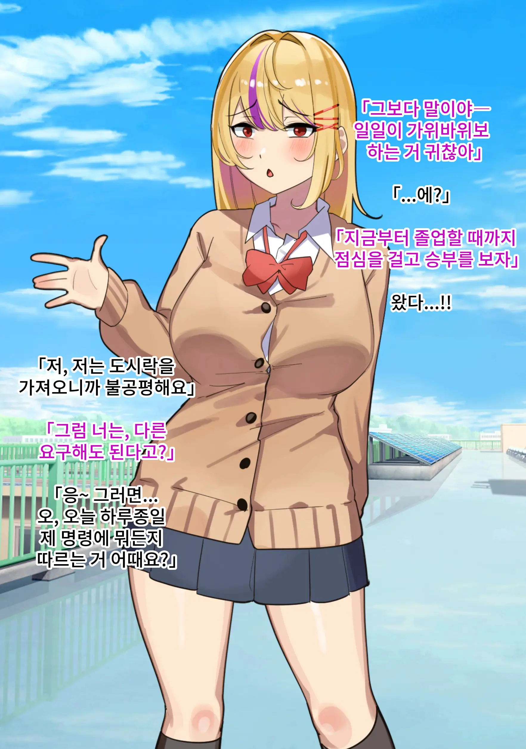 Jan Make Nandemo Iu Toori! Furyou Gal Wa Yagai Roshutsu De Ecchi Na Meirei Nandemo Shitagaimasu! | 가위바위보 지면 마음대로! 불량갸루는 야외 노출로 야한 명령은 뭐든지 따릅니다!